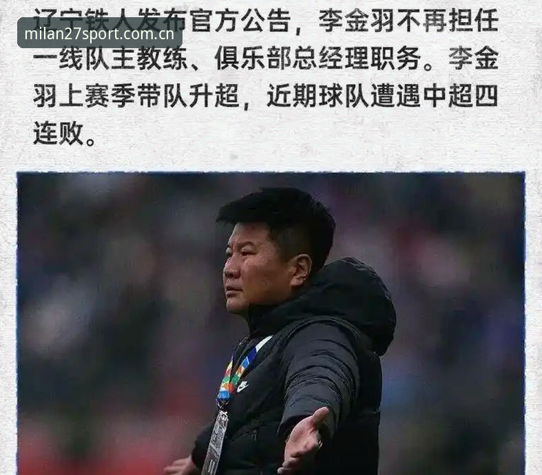 米兰CHINA限量款开箱安装失败 深度铁人球迷分享:解读间歇期换帅换援背后的战术博弈