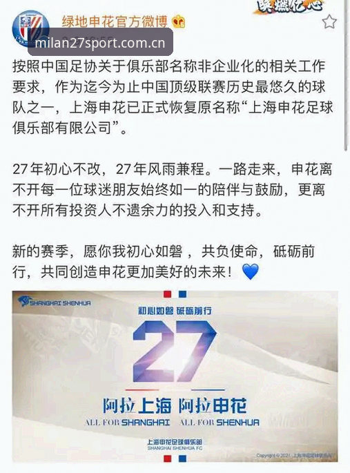 为什么最新米兰纪念版27周年APP让老球迷都换了手机？