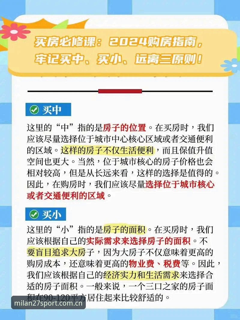 2个冷门避坑指南：从皇马大选看米兰纪念版APP的3大正确打开方式